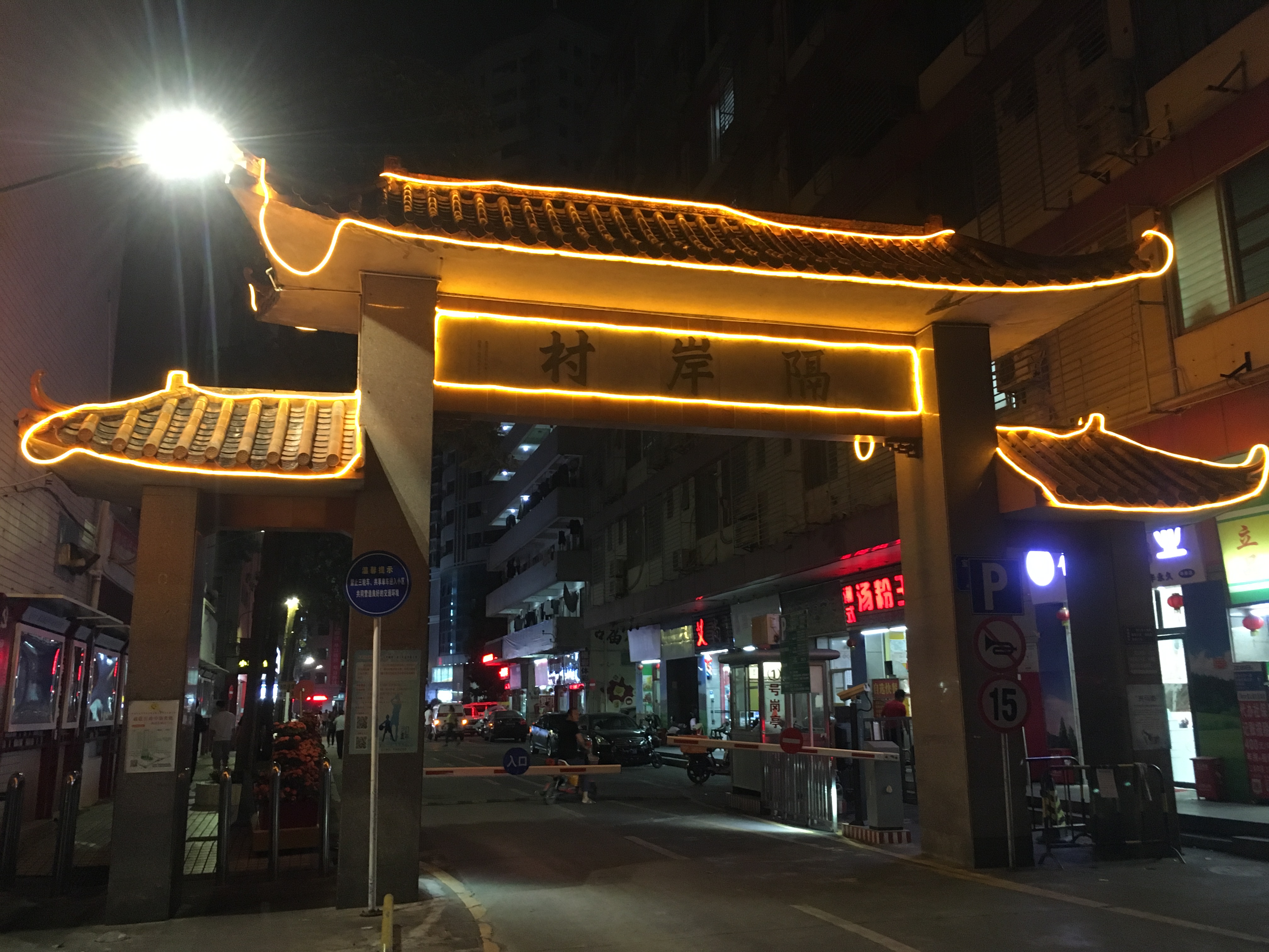 a archway with lights on top of it