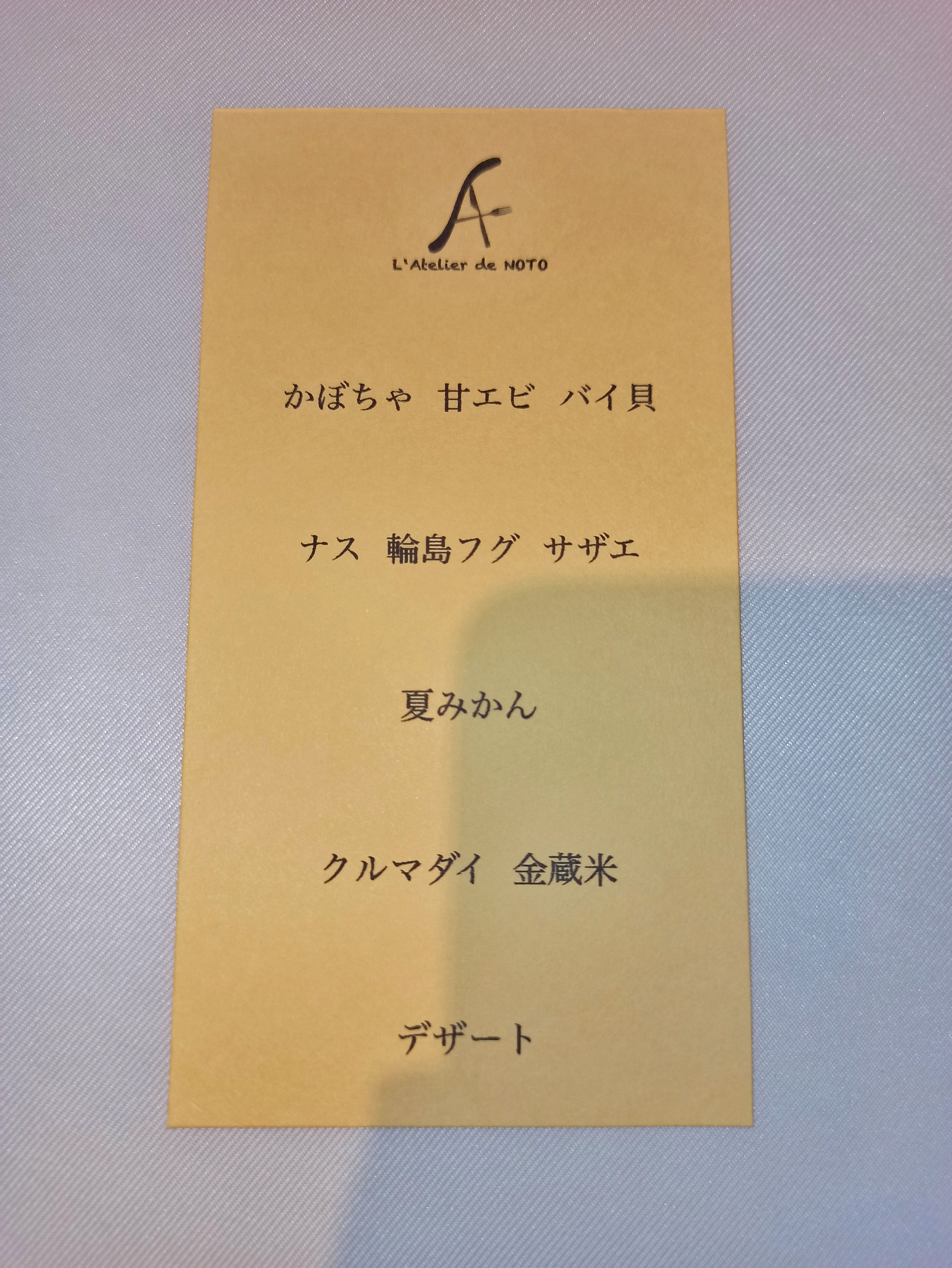 L'Atelier de Noto Restaurant Menu Wajima