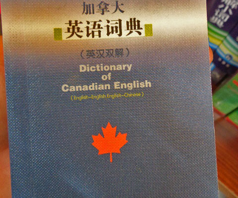 Dictionary of Canadian English