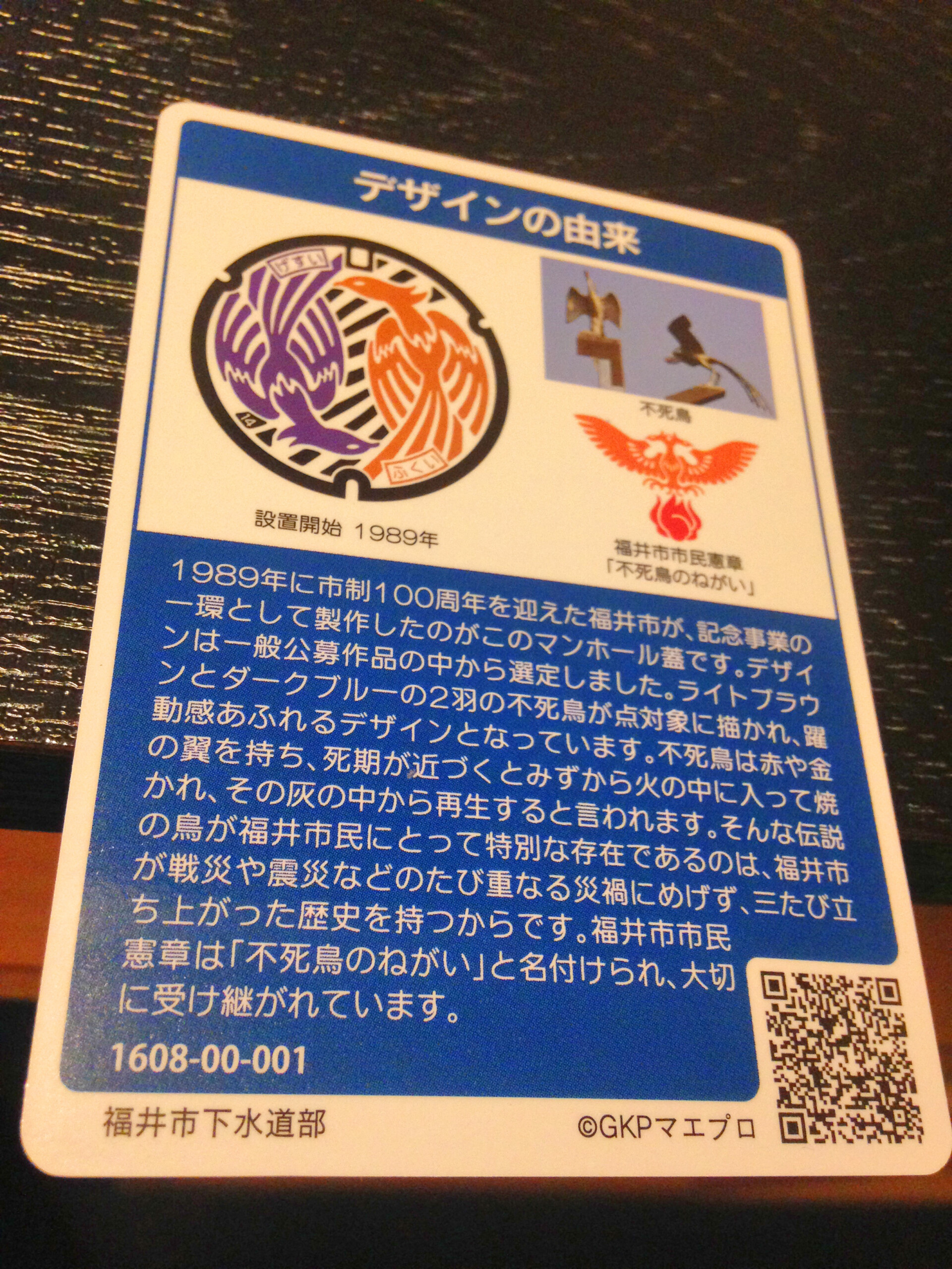 Reverse Side of Fukui City Sewer Cover Trading Card