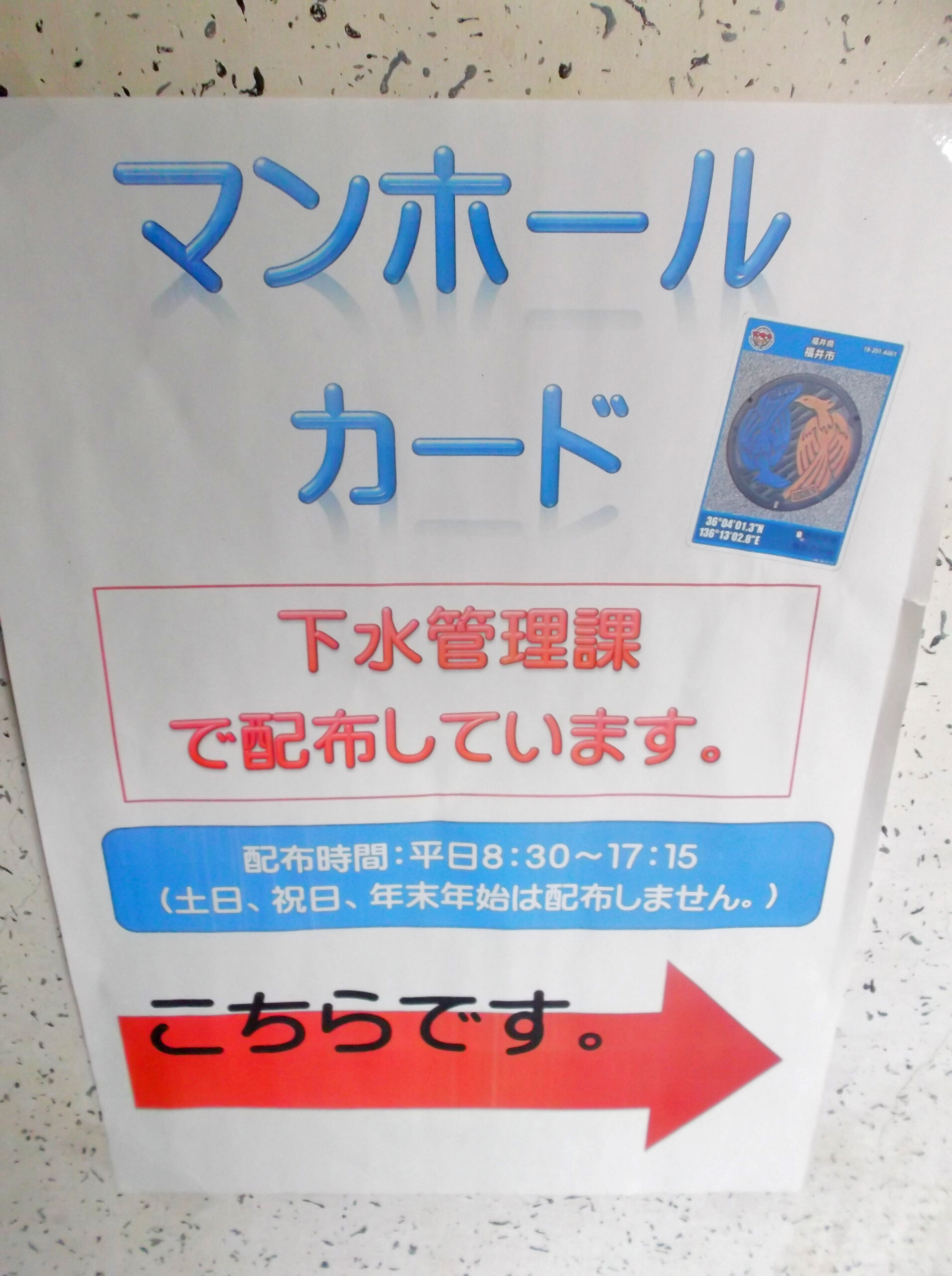 Manhole Card Sign at Fukui City Hall