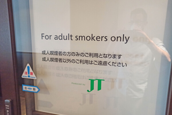 adult smokers only