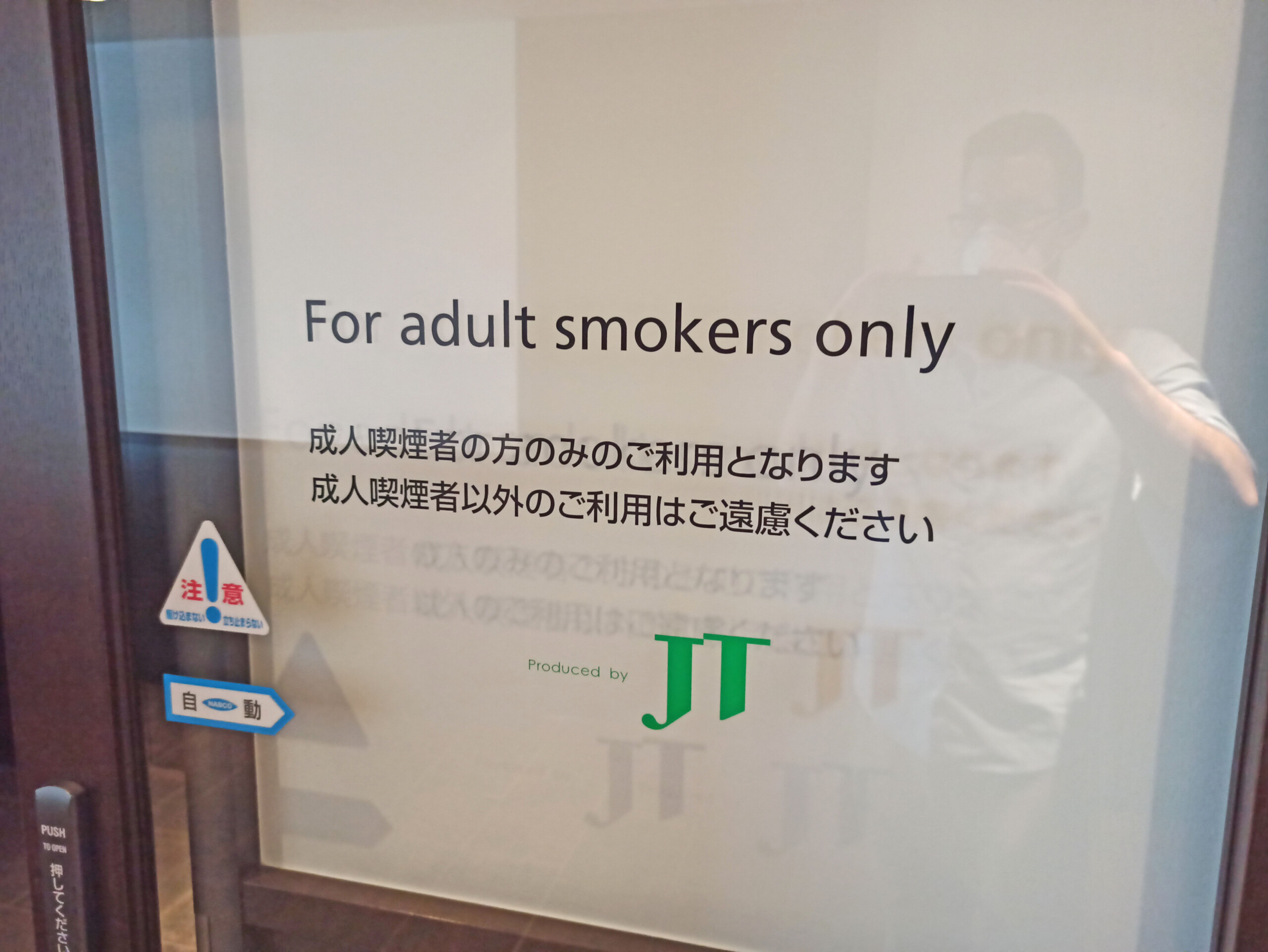 adult smokers only