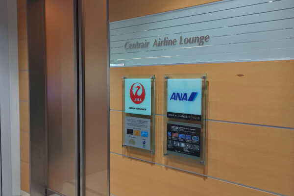 Nagoya Centrair Airline Lounge Entrance