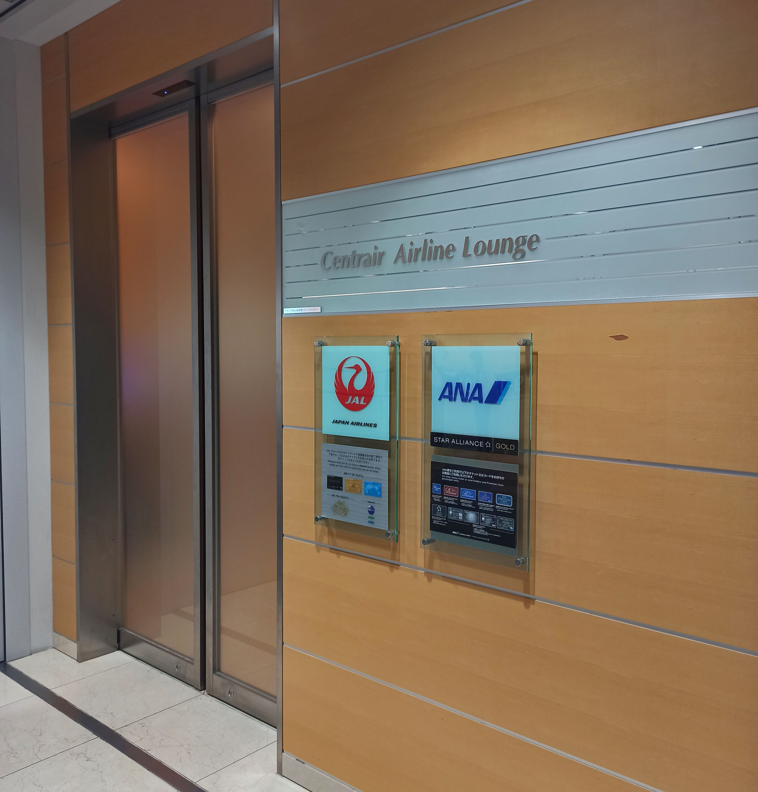 Nagoya Centrair Airline Lounge Entrance