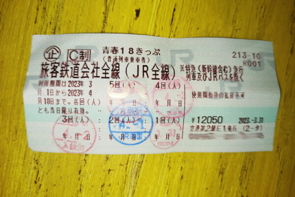 Japan Railways Seishun 18 Ticket (青春１８きっぷ)