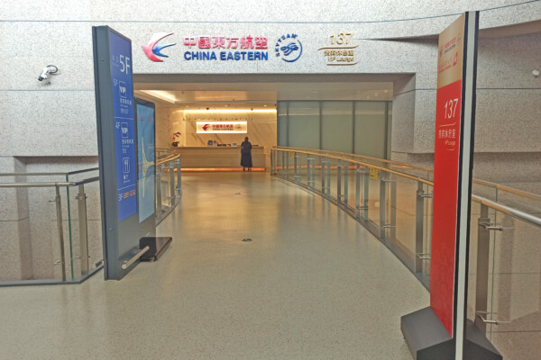 China Eastern VIP Lounge 137, Shanghai Pudong Entrance
