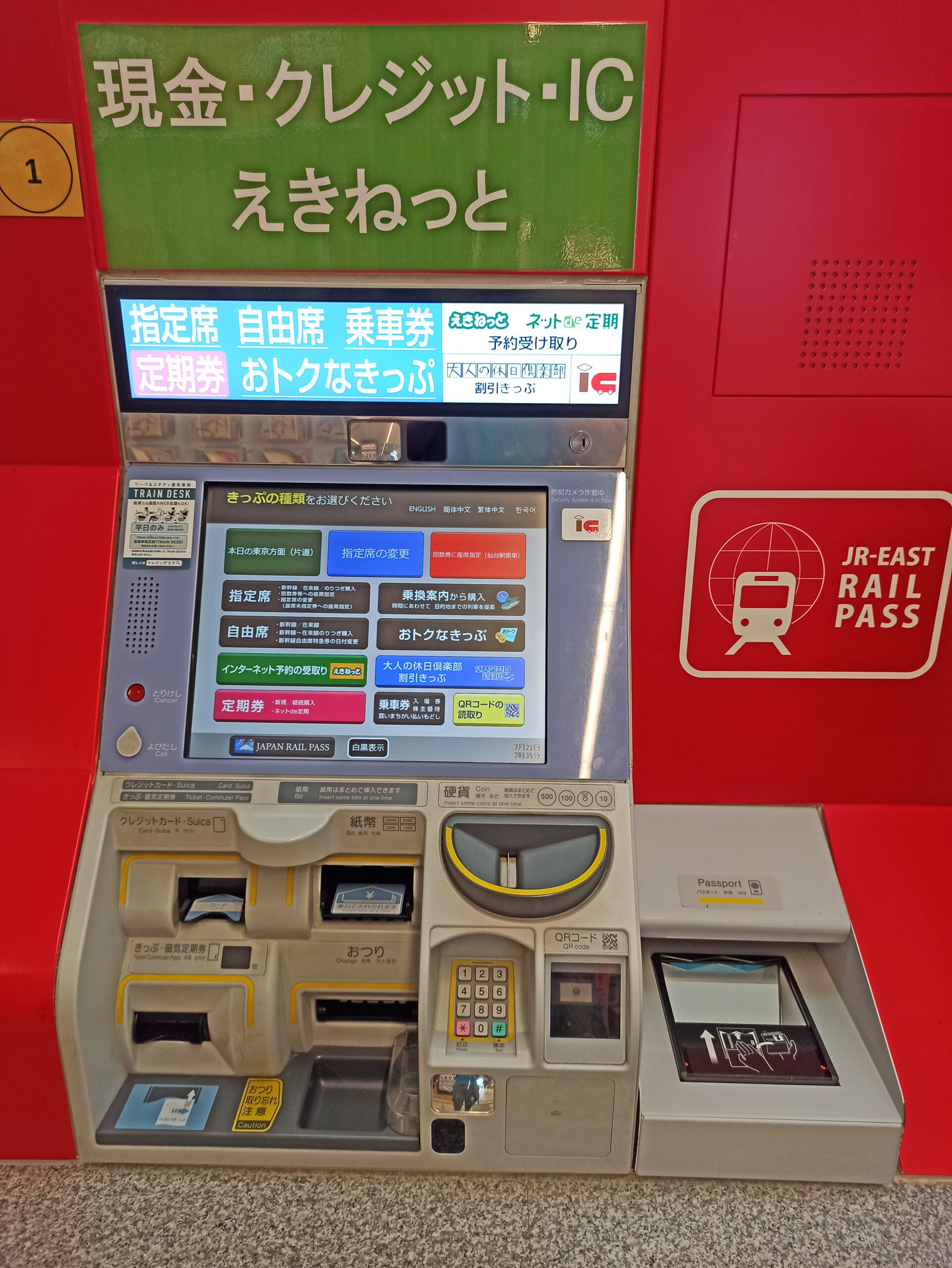 JR Rail Pass Exchange Machine