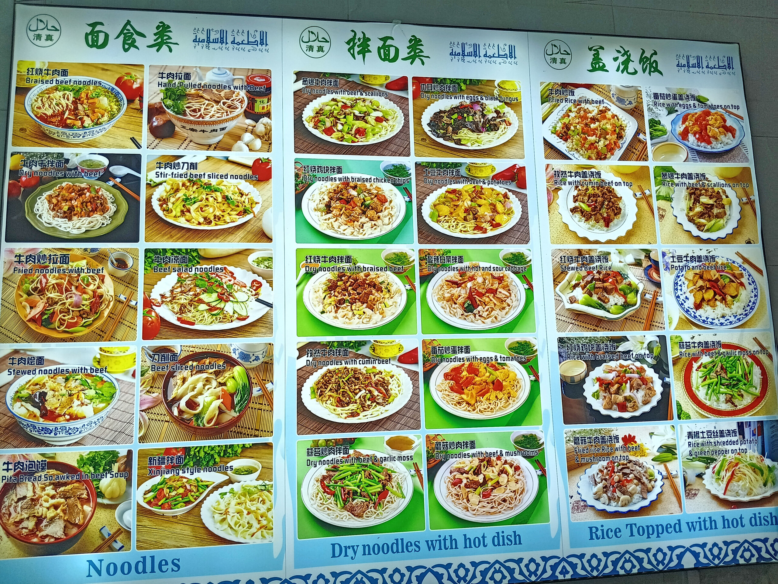 Typical Lanzhou lamian (ramen) Restaurant Menu, but this one has more English