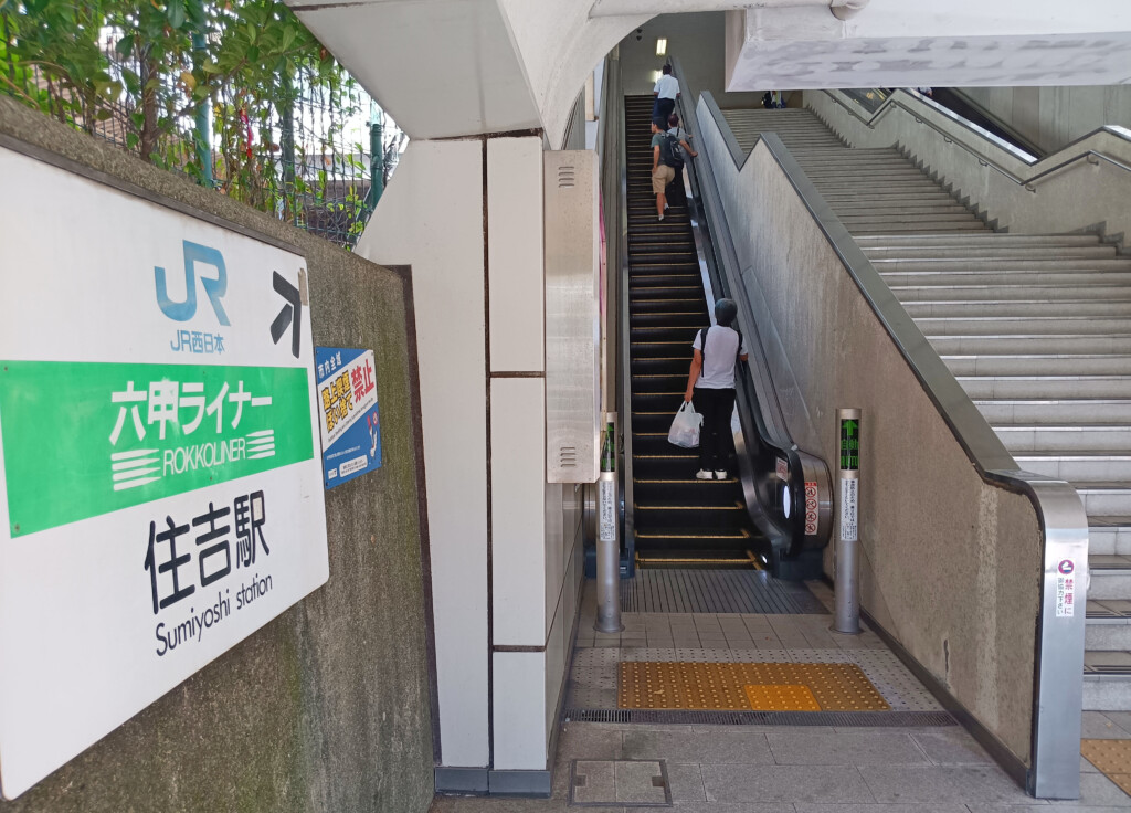 JR Sumiyoshi Train Station