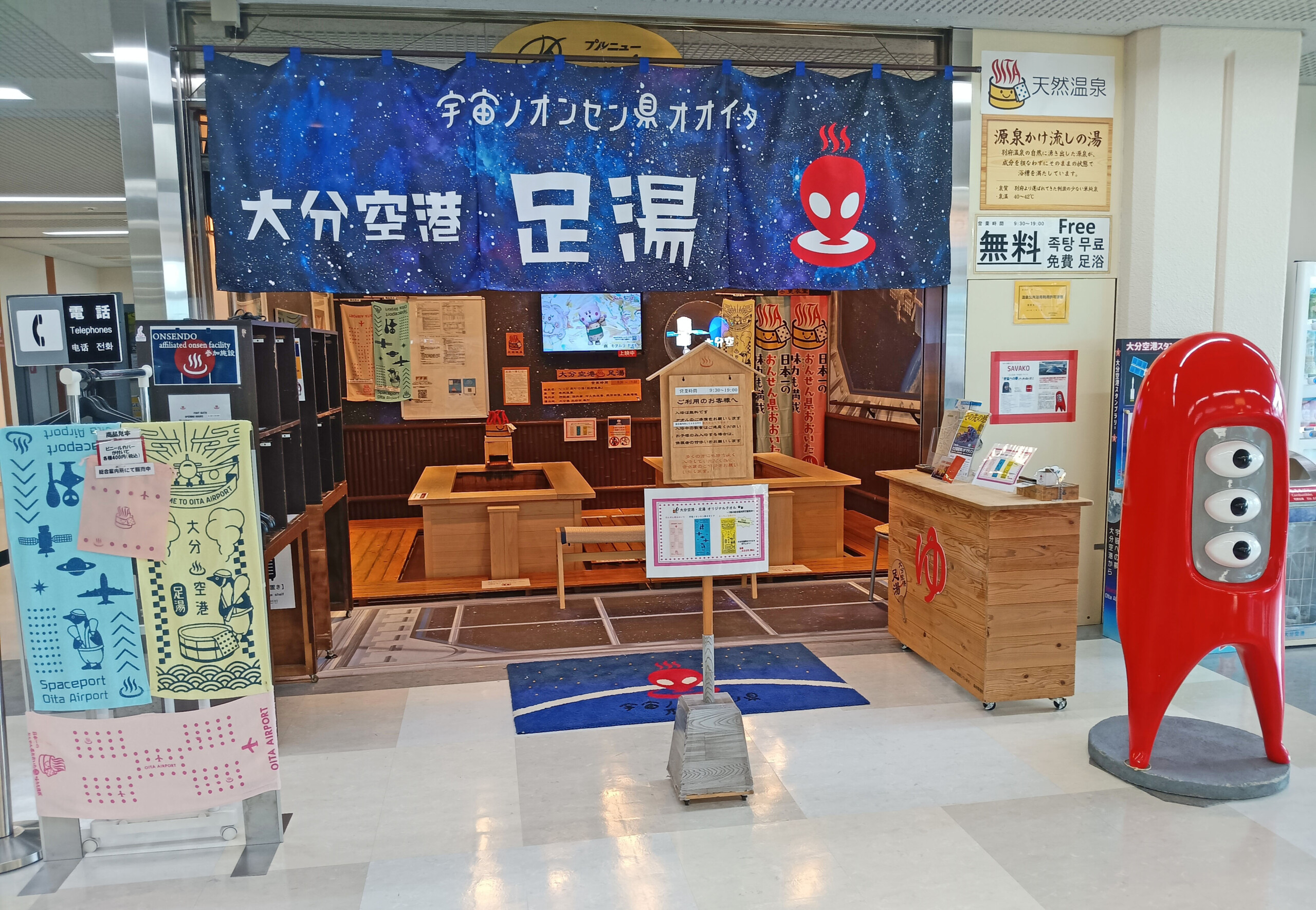 Oita Airport Footbath