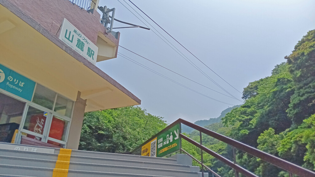 Nokogiriyama Ropeway Entrance