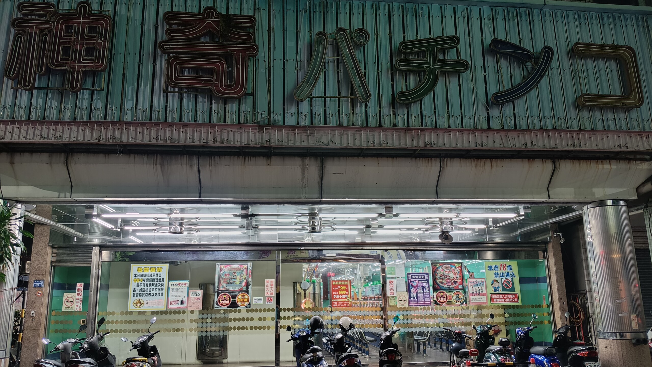 Shenqi Pachinko, Kaohsiung