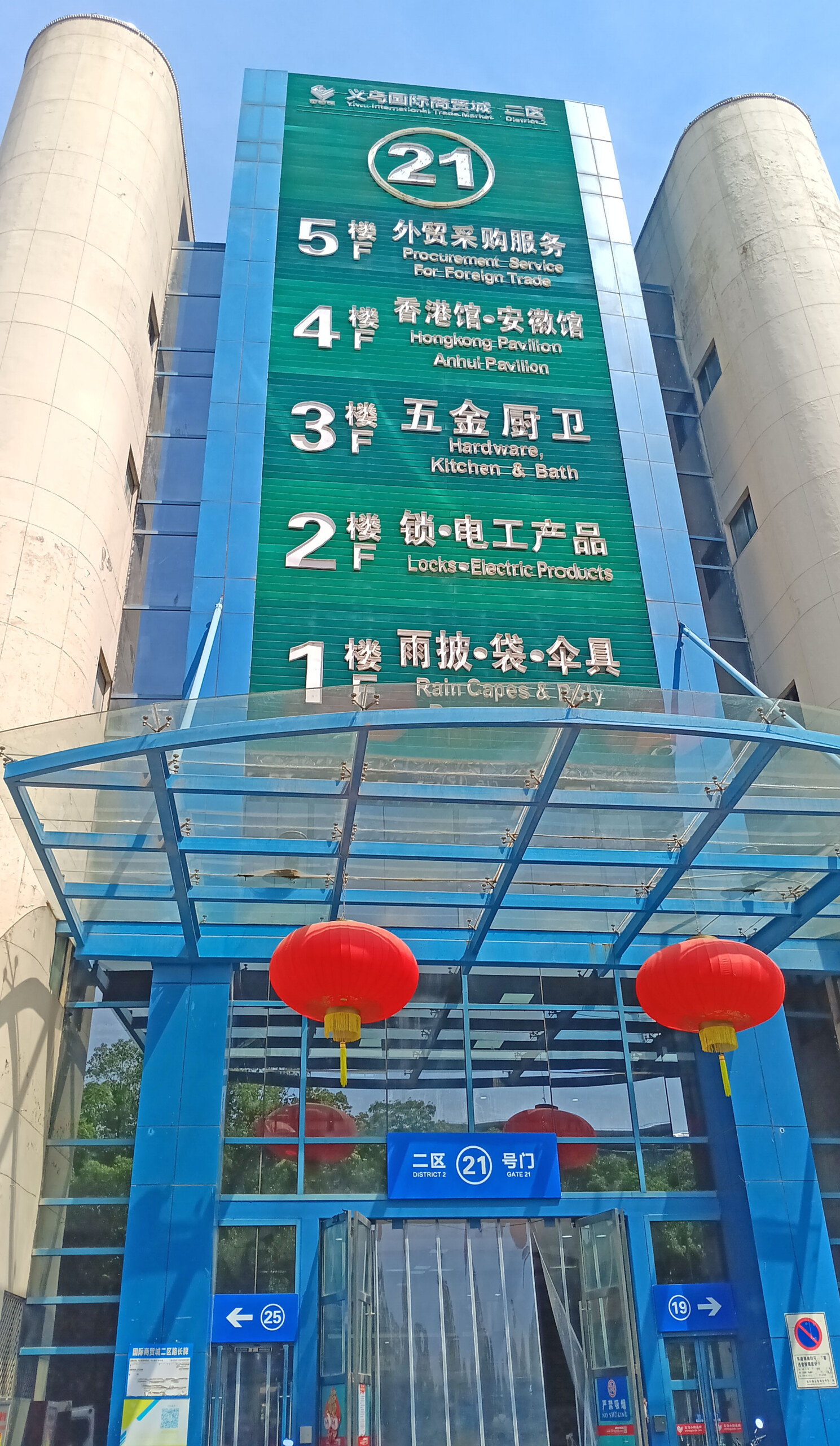 One Entrance to Yiwu International Trade City