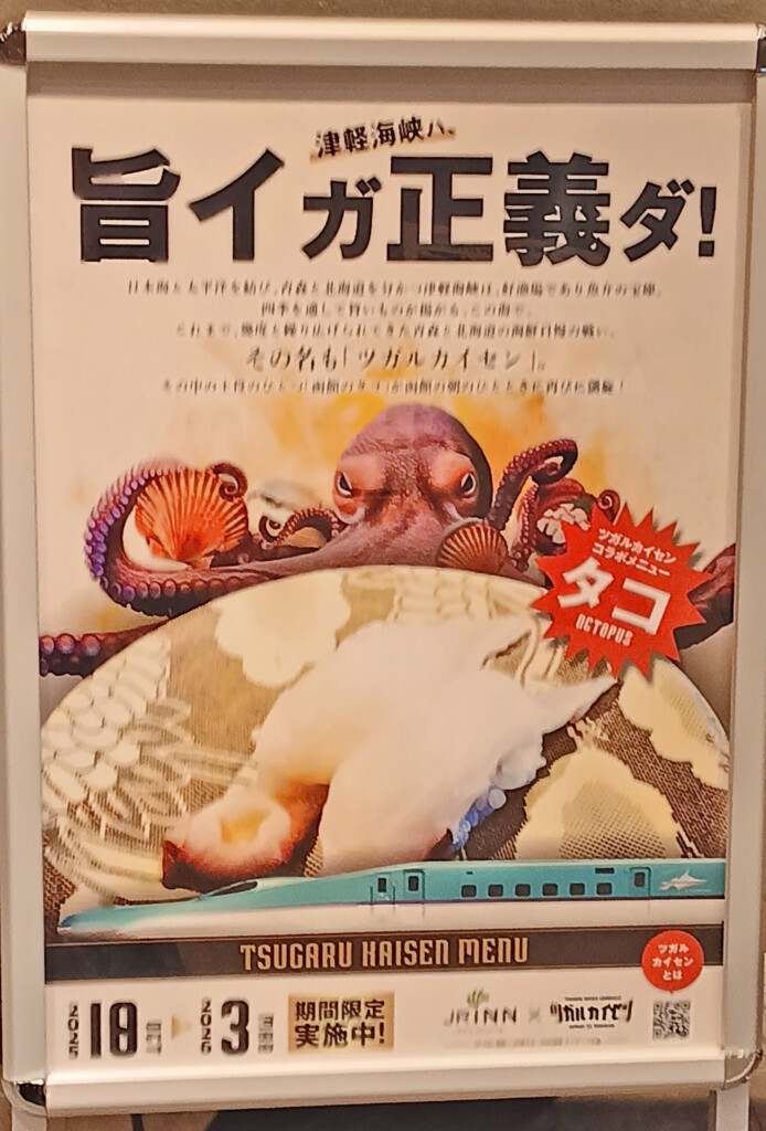 Poster for breakfast buffet with conveyor belt sushi at JR Inn Hakodate