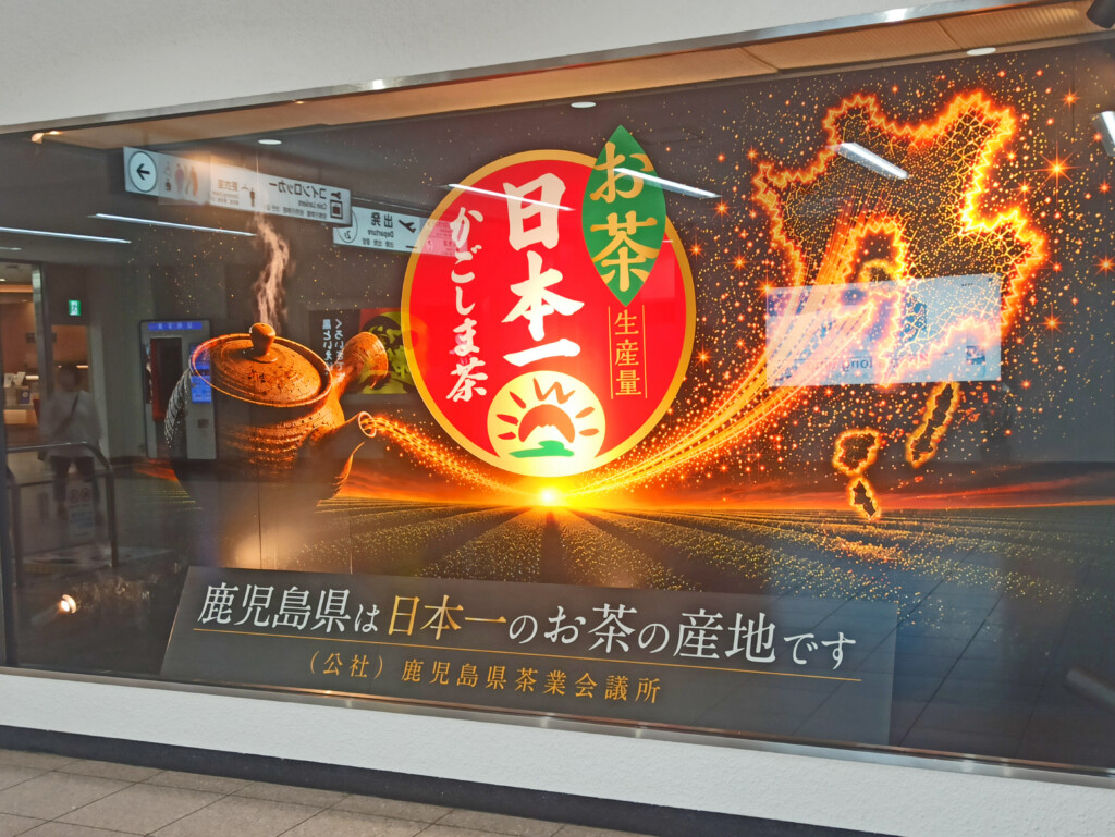 Kagoshima, the number one green tea-producing prefecture in Japan
